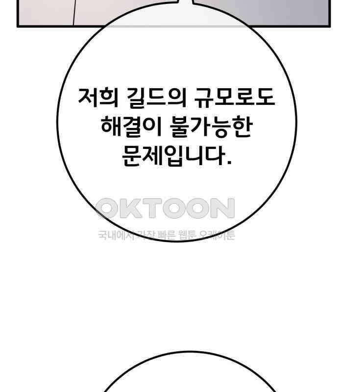 게임 최강 트롤러 102화 90