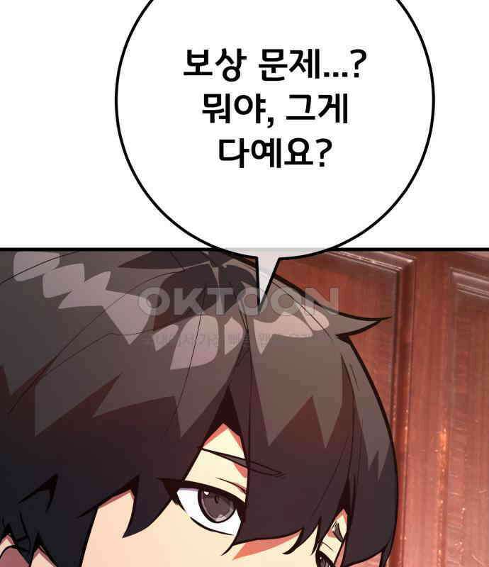 게임 최강 트롤러 102화 91