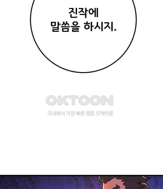게임 최강 트롤러 102화 93