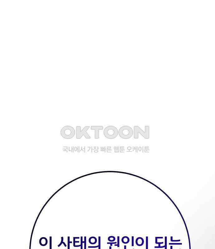 게임 최강 트롤러 102화 95