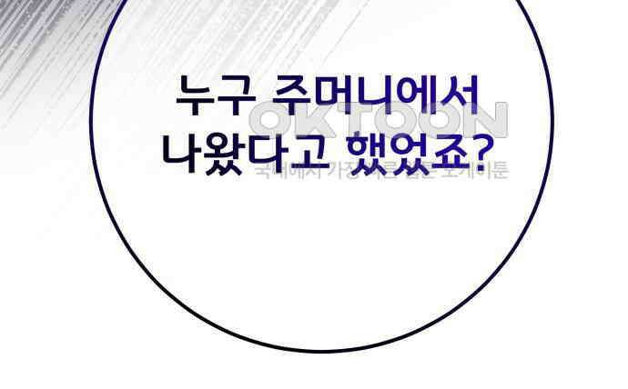 게임 최강 트롤러 102화 99