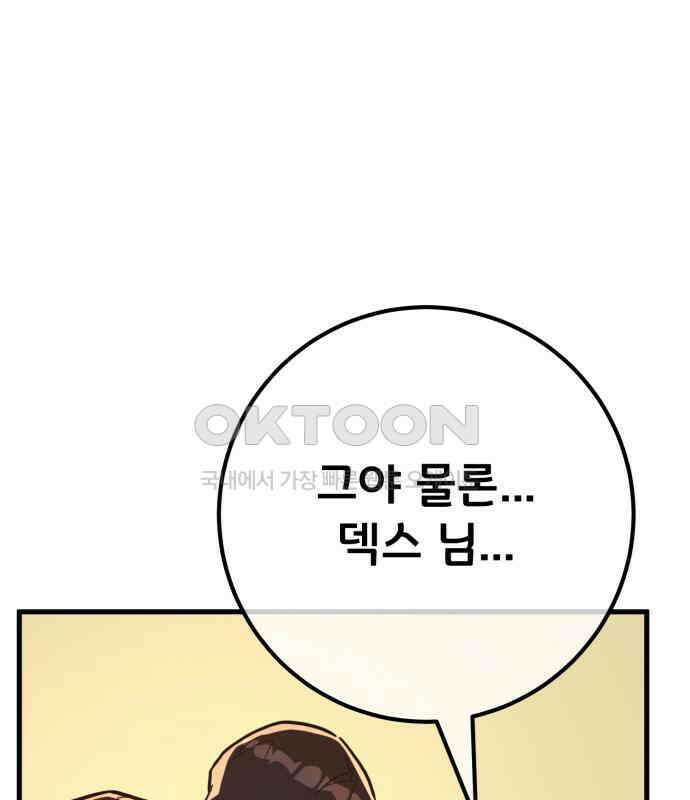게임 최강 트롤러 102화 100