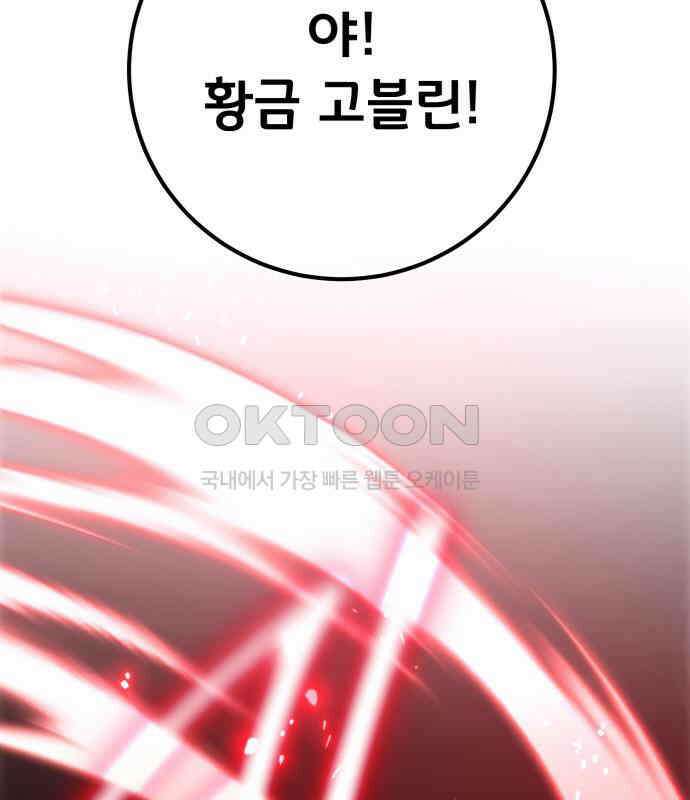 게임 최강 트롤러 102화 102