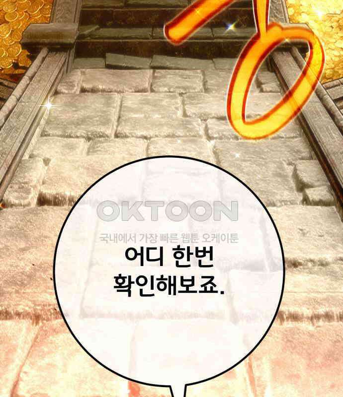 게임 최강 트롤러 102화 109