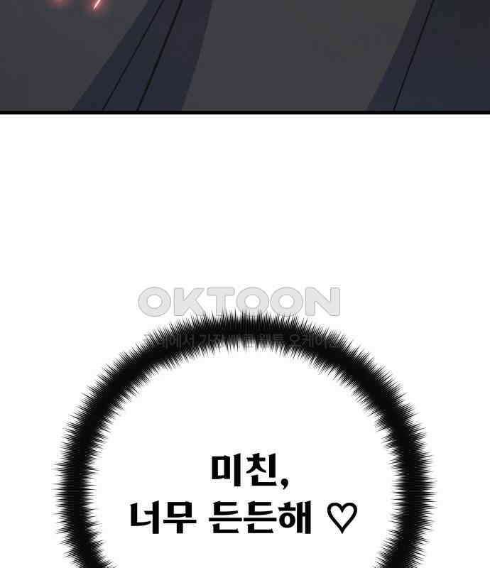 게임 최강 트롤러 102화 113