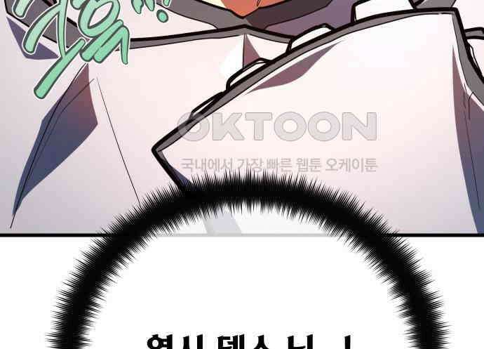 게임 최강 트롤러 102화 116