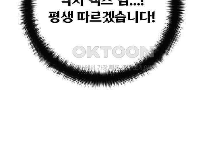 게임 최강 트롤러 102화 117