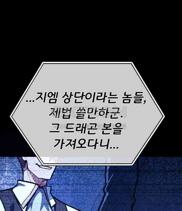 게임 최강 트롤러 102화 122