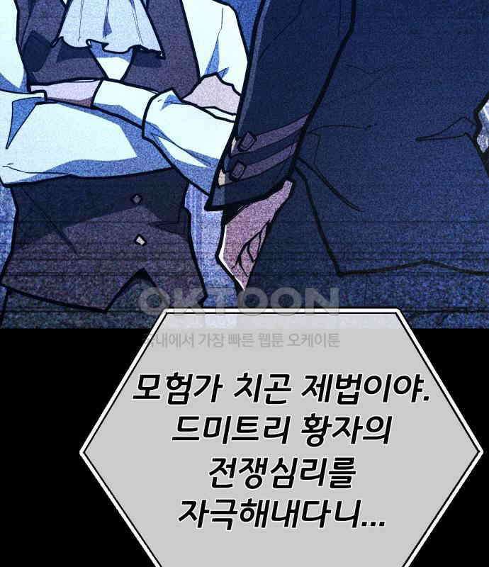 게임 최강 트롤러 102화 123