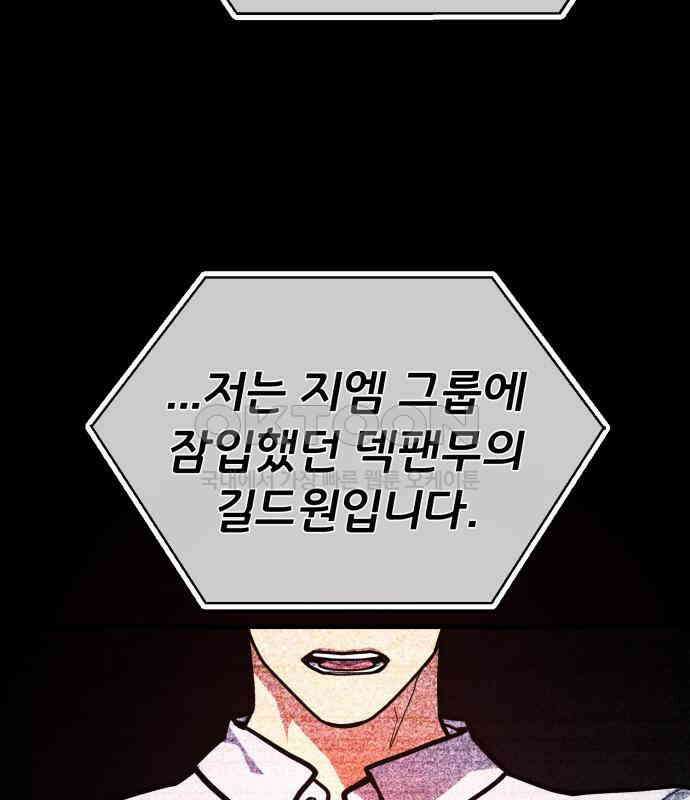 게임 최강 트롤러 102화 124