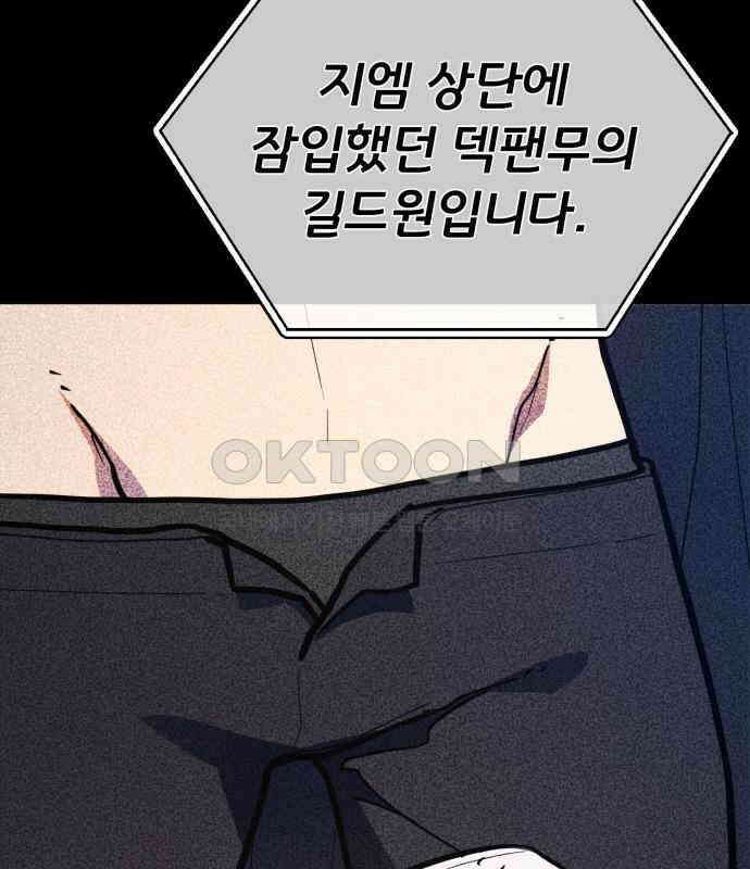 게임 최강 트롤러 102화 127