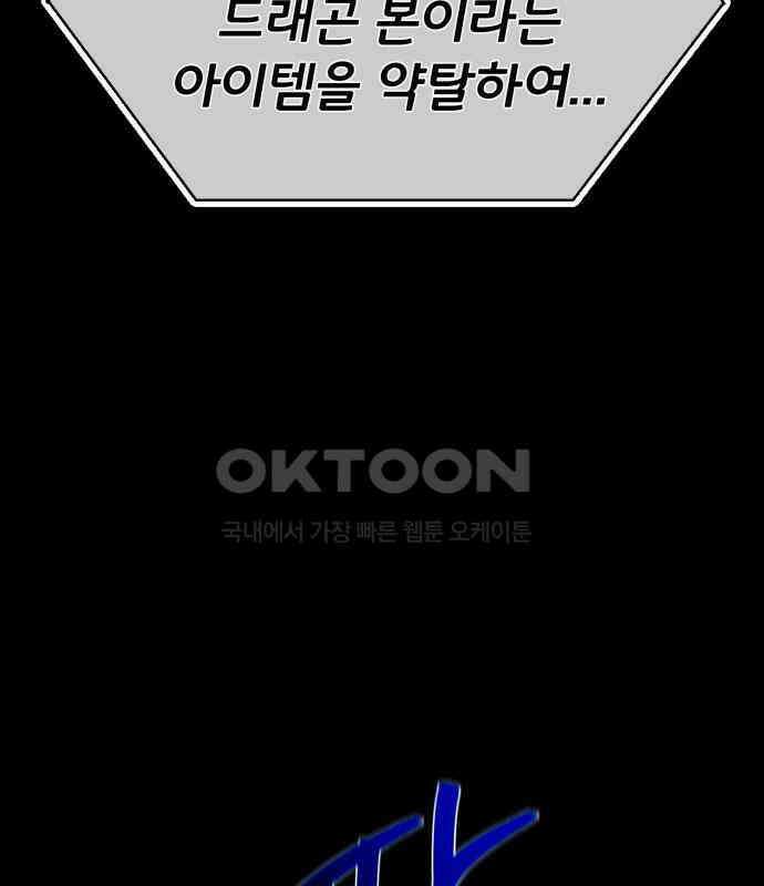 게임 최강 트롤러 102화 129