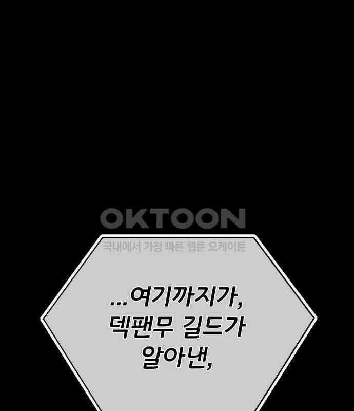 게임 최강 트롤러 102화 138