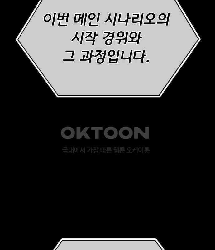 게임 최강 트롤러 102화 140