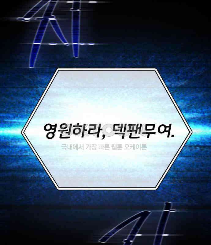 게임 최강 트롤러 102화 144