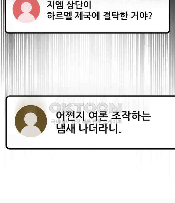 게임 최강 트롤러 102화 146