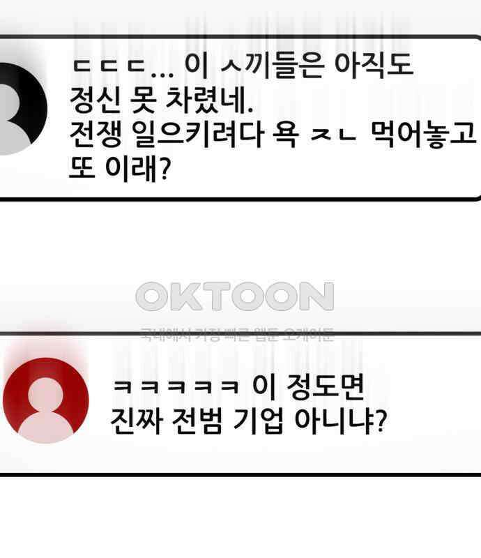 게임 최강 트롤러 102화 147
