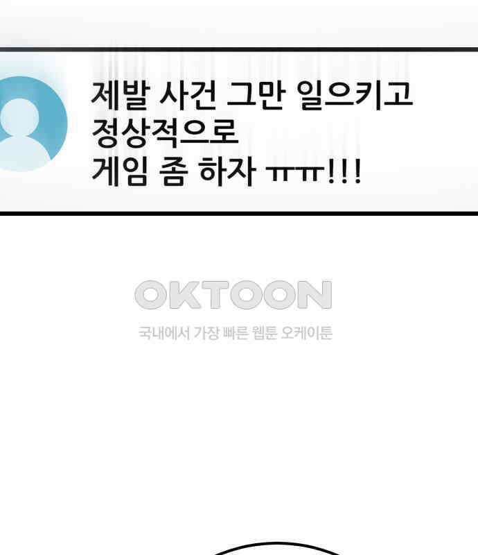게임 최강 트롤러 102화 148