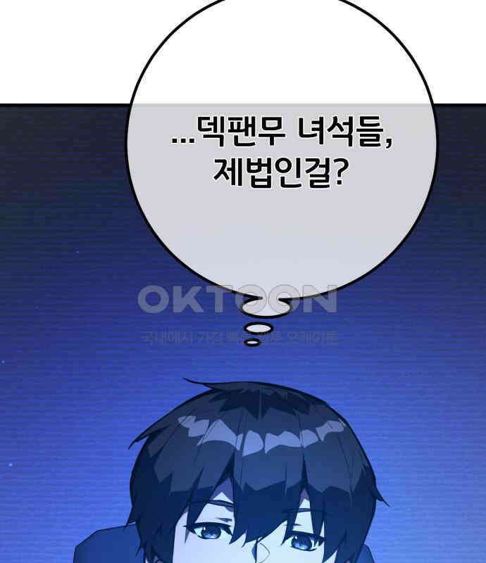 게임 최강 트롤러 102화 149