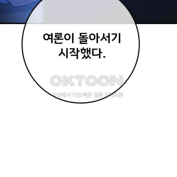 게임 최강 트롤러 102화 151