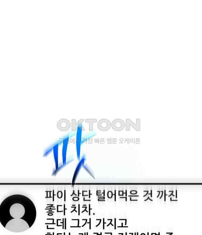 게임 최강 트롤러 102화 152