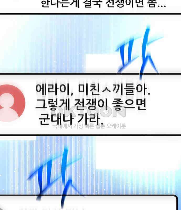 게임 최강 트롤러 102화 153