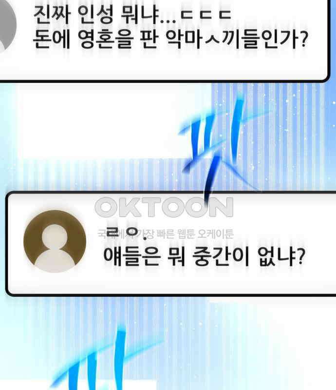 게임 최강 트롤러 102화 154
