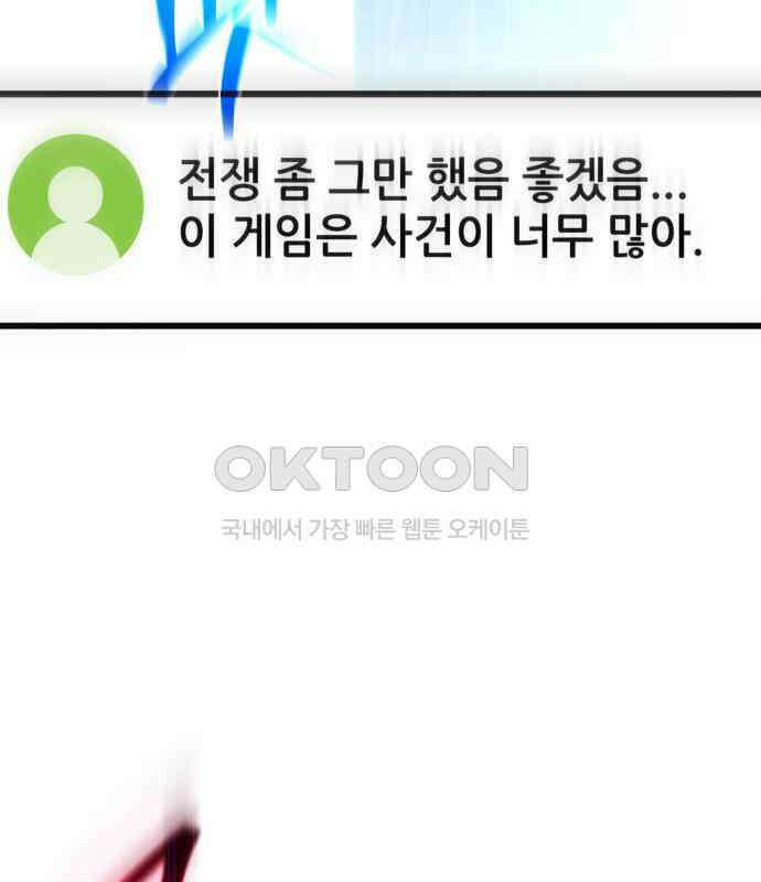 게임 최강 트롤러 102화 155