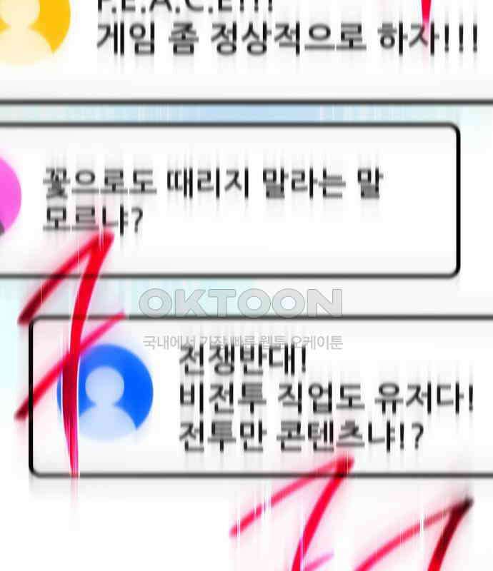 게임 최강 트롤러 102화 157