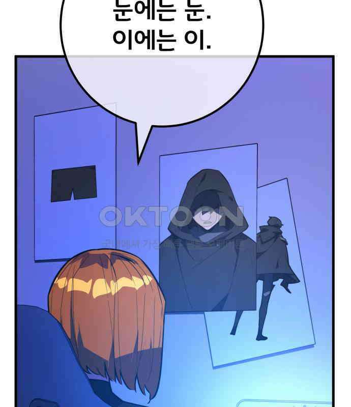 게임 최강 트롤러 102화 159