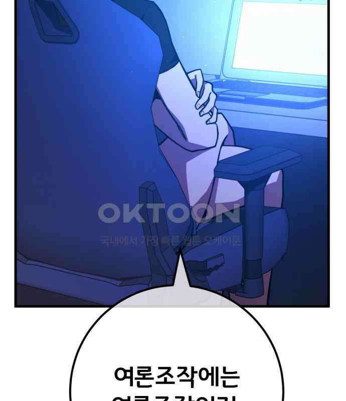 게임 최강 트롤러 102화 160