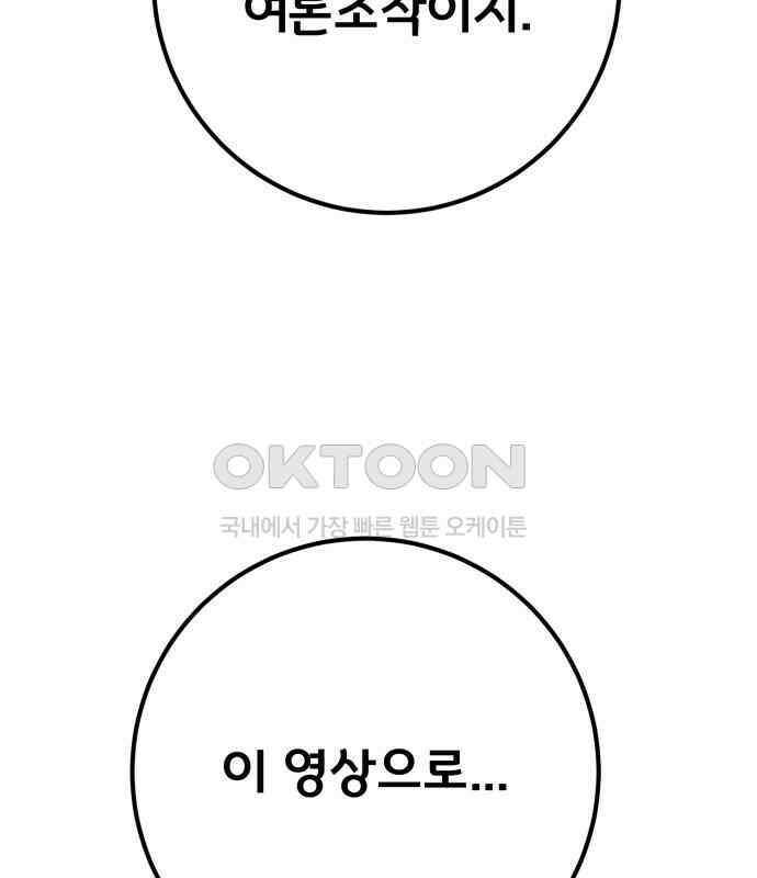 게임 최강 트롤러 102화 161