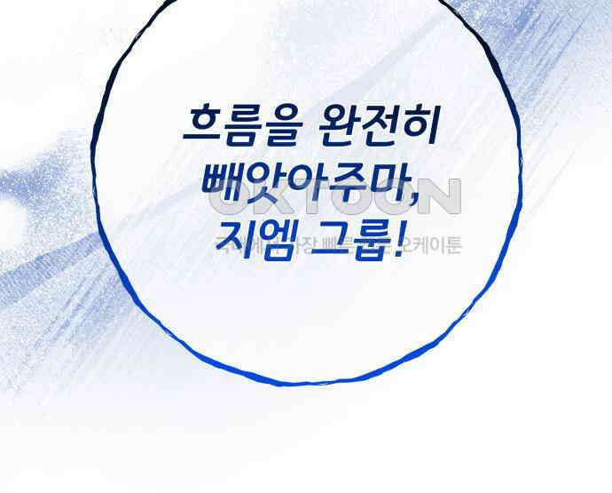 게임 최강 트롤러 102화 165