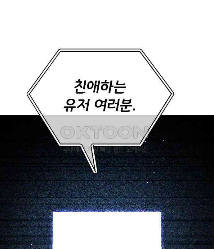 게임 최강 트롤러 102화 167