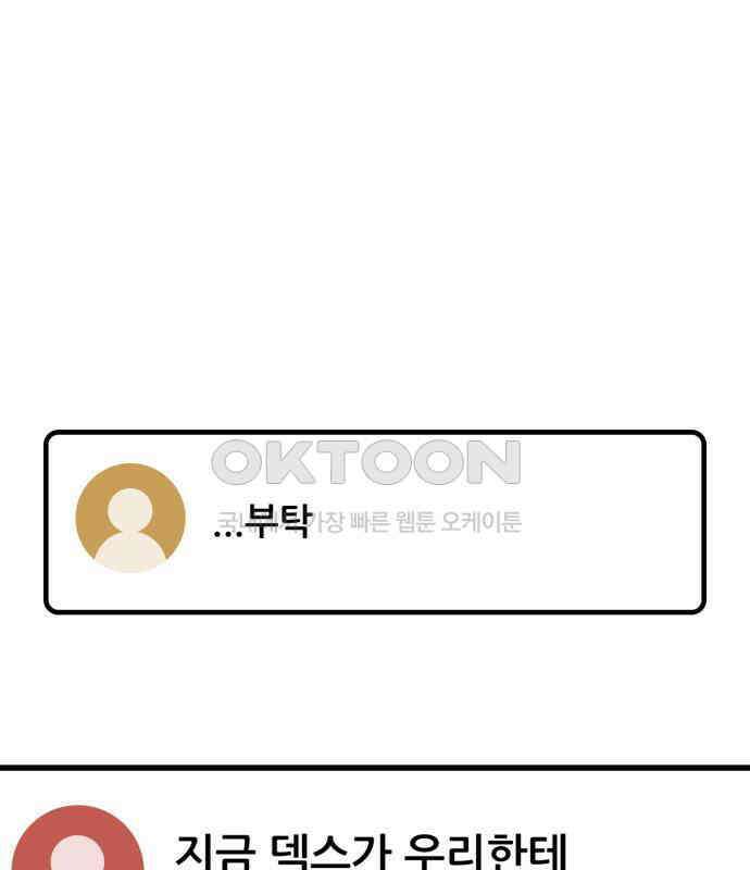게임 최강 트롤러 102화 183