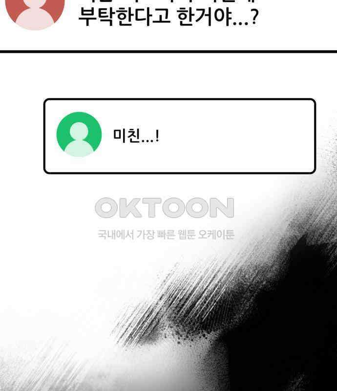게임 최강 트롤러 102화 184