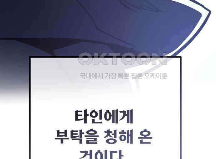 게임 최강 트롤러 102화 194