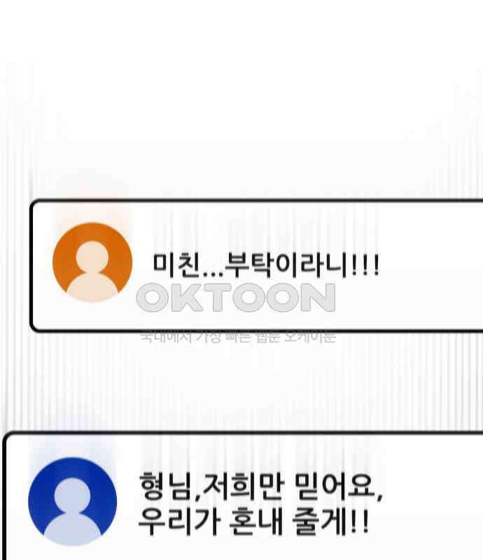 게임 최강 트롤러 102화 196
