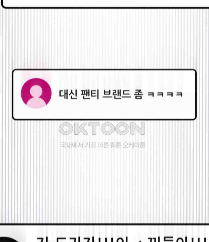 게임 최강 트롤러 102화 197