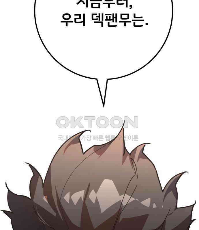 게임 최강 트롤러 102화 204