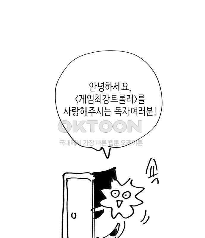 게임 최강 트롤러 102화 215