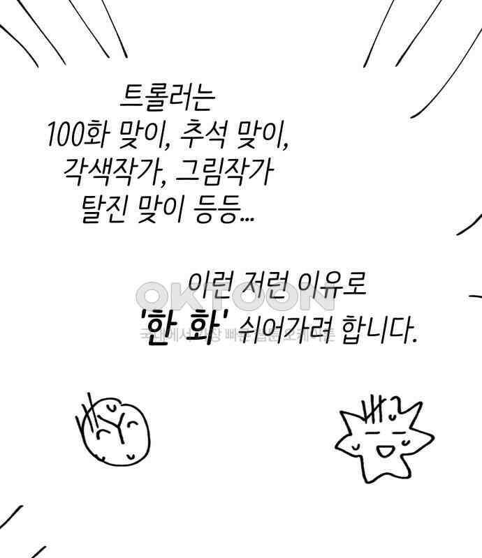 게임 최강 트롤러 102화 217