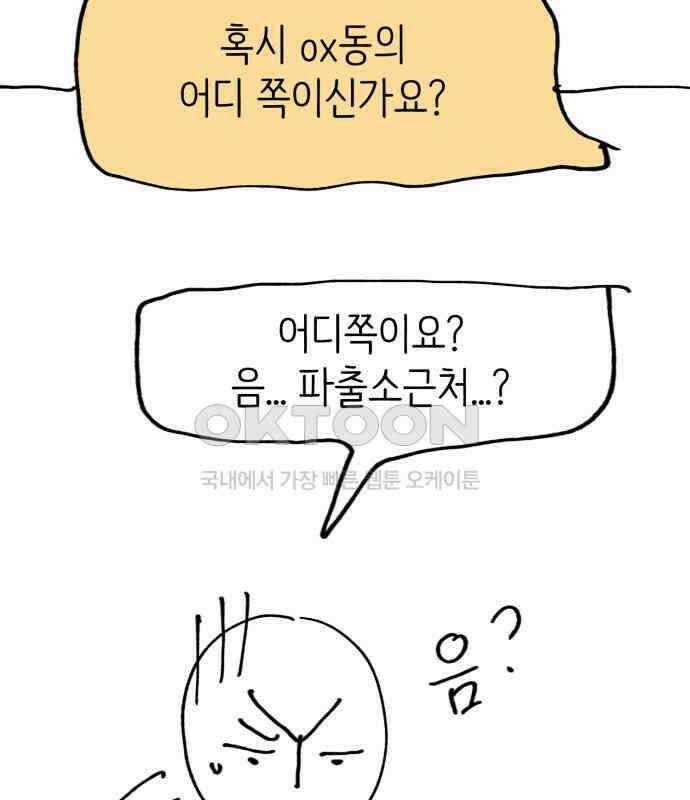 게임 최강 트롤러 102화 222