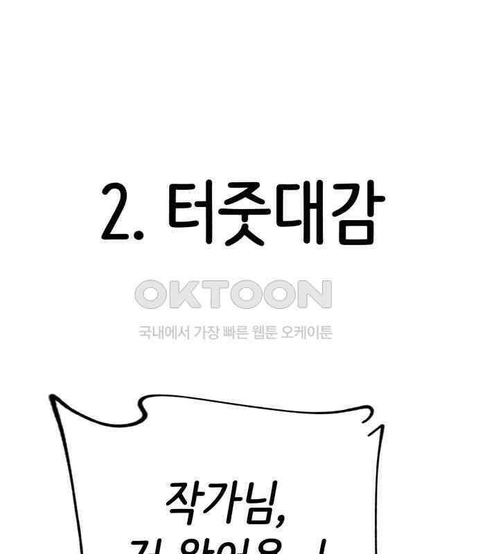 게임 최강 트롤러 102화 231