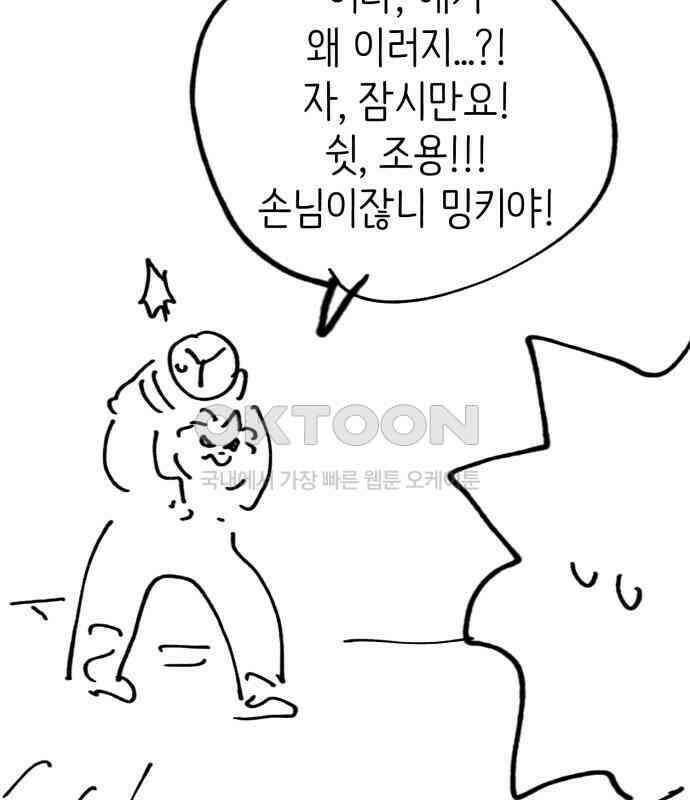 게임 최강 트롤러 102화 235