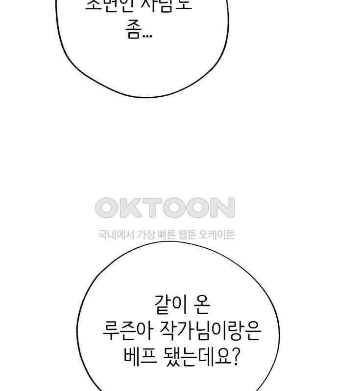 게임 최강 트롤러 102화 241
