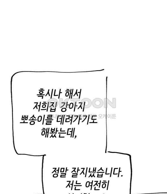 게임 최강 트롤러 102화 244
