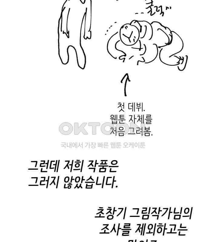 게임 최강 트롤러 102화 250
