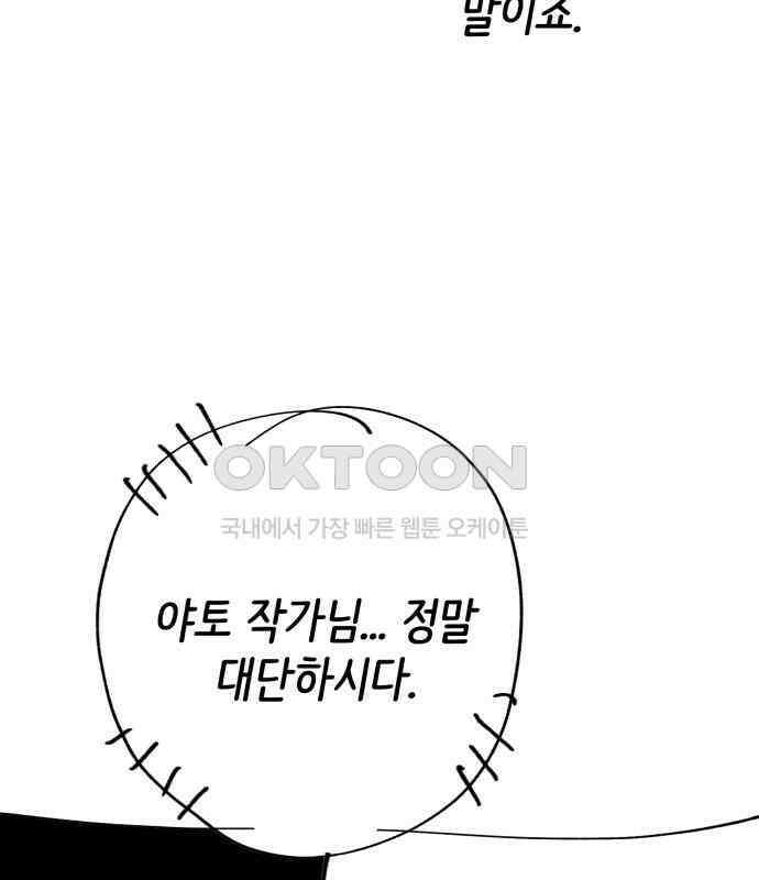 게임 최강 트롤러 102화 251