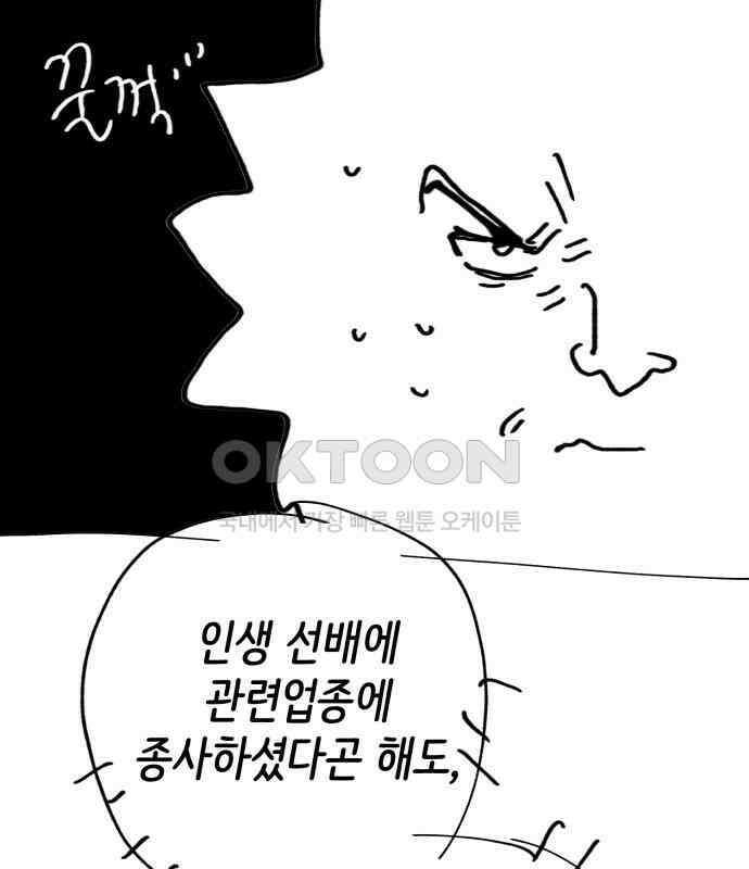 게임 최강 트롤러 102화 252